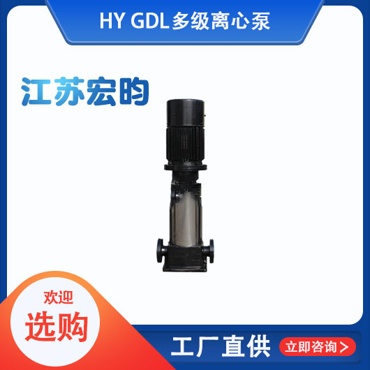  GDL多級離心泵